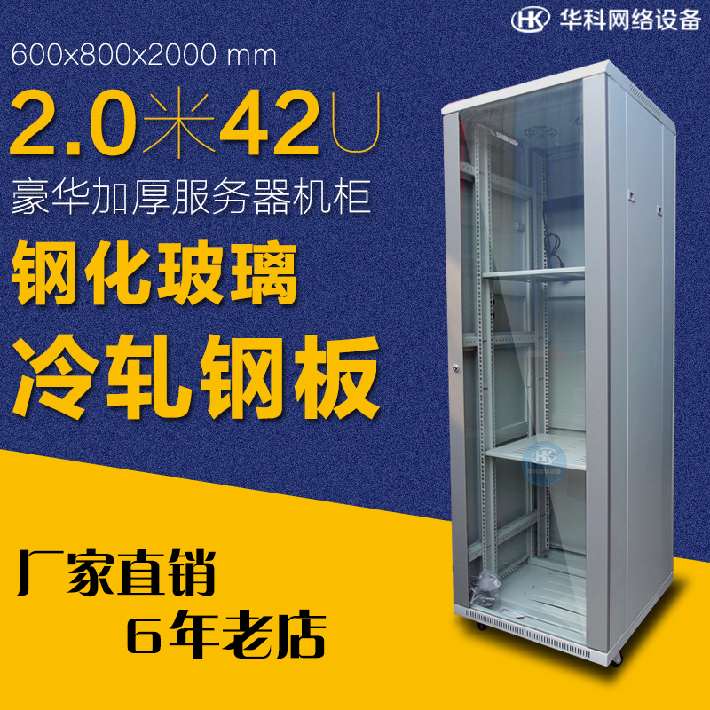 42U enclosure luxury thickening type 2 m 42U Internet server cabinet 600X800X2000 manufacturer direct