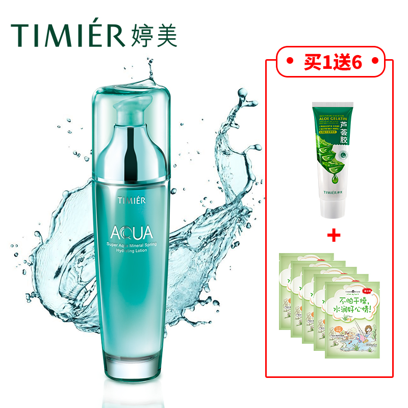 婷美矿物泉补水乳液80ml 补水保湿滋润 控油收毛孔化妆品