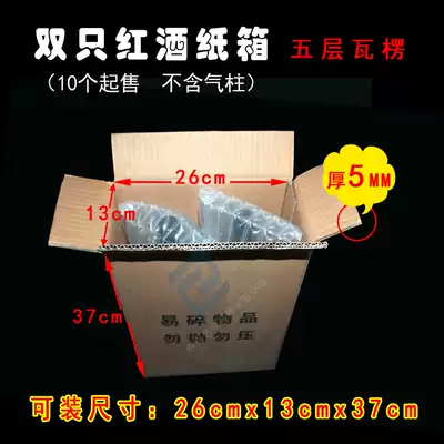Boutique double red wine packaging express carton bubble bag air column bag with 5 layers corrugated special hard type