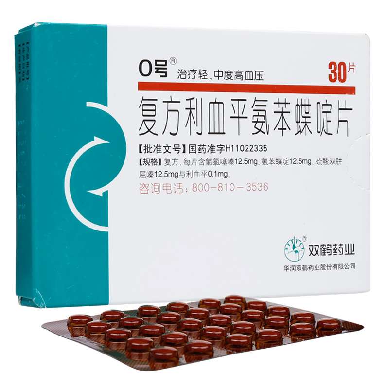 0号 复方利血平氨苯蝶啶片 30片/盒