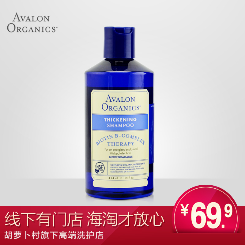 Avalon 阿瓦隆维生素B防脱有机洗发水414ml滋养增发生发无硅油