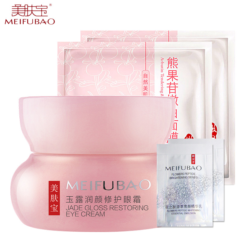 美肤宝金钗玉露润颜保湿眼霜20ml 淡化黑眼圈细纹眼袋女护肤品正