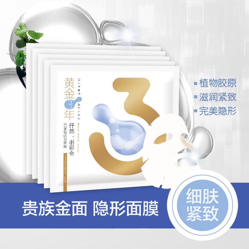 麦康孕妇面膜 3D紧致滋润 保湿隐形面膜 孕妇哺乳期专用护肤品