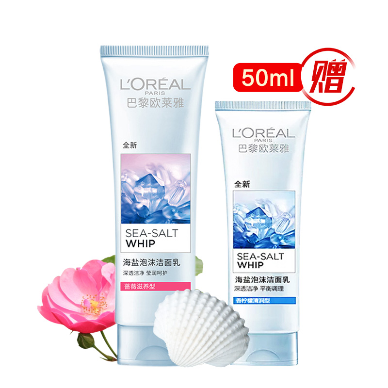 欧莱雅女士洗面奶海盐泡沫洁面乳蔷薇滋养型补水保湿滋润深层清洁