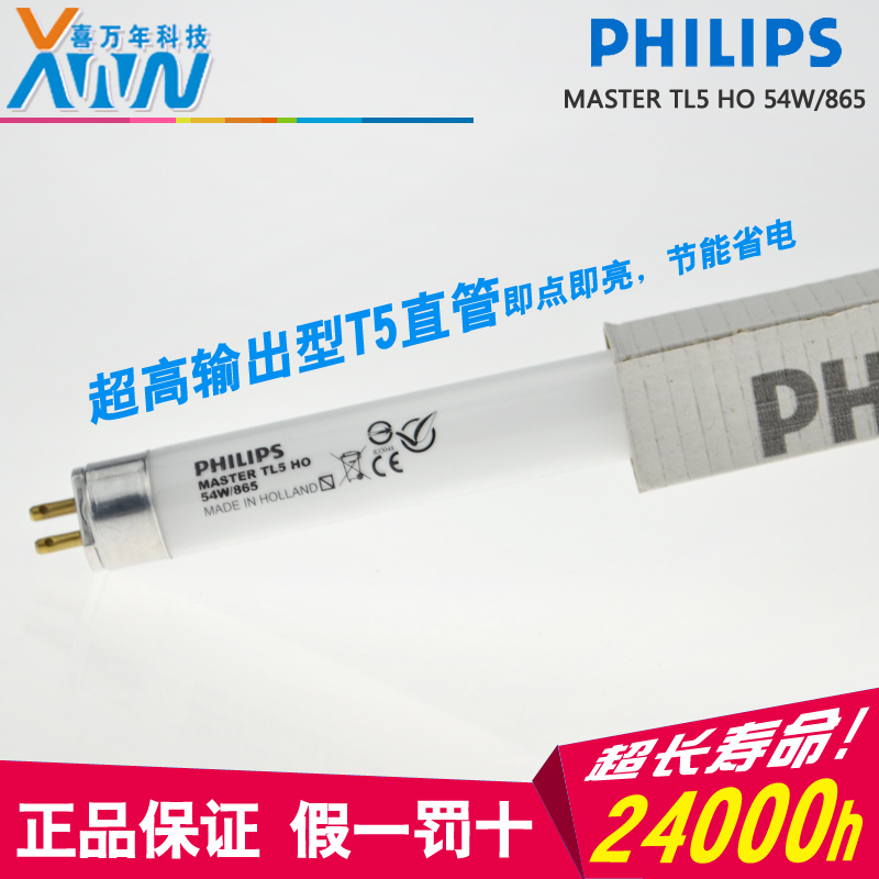 飞利浦TL5 HO 54W/865/840高效能荧光灯水族鱼草灯箱MASTER照明灯