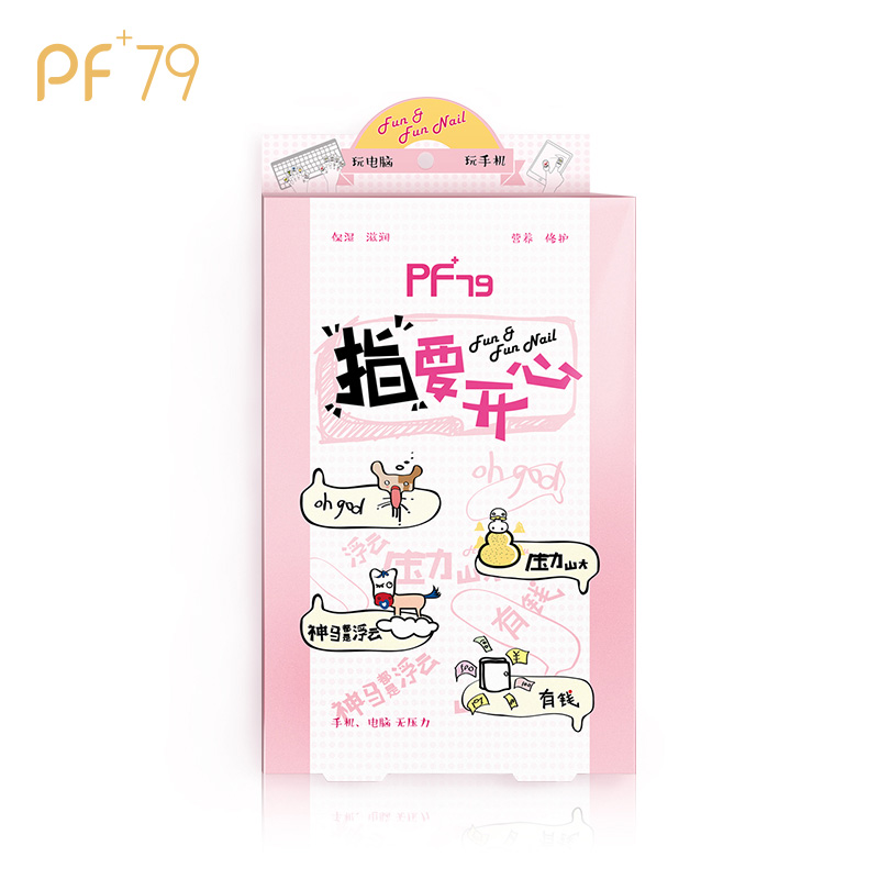 【新品】韩国PF79指要开心手指膜 3ml*5片 正品包邮