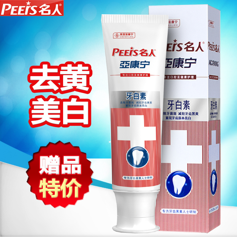 名人牙白素快速美白牙齿牙膏去牙渍烟渍清新口气120g