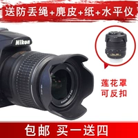 Bai Zhuo HB-45 mui xe được áp dụng Nikon AF-S 18-55 ống kính phụ kiện máy ảnh D3300D3200D3100 D3000 SLR 52mm Lật D5000D5100D5200D5300 - Phụ kiện máy ảnh DSLR / đơn chân máy quay phim