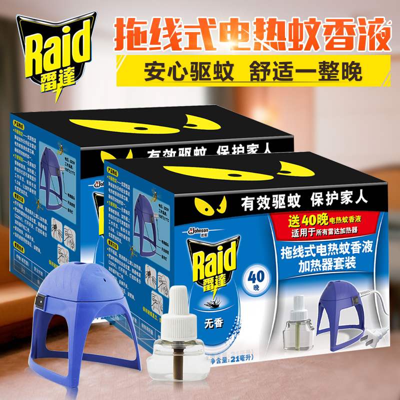 雷达拖线电热蚊香液加热器2器+2瓶共80晚(拖线40晚x2套)驱灭蚊液