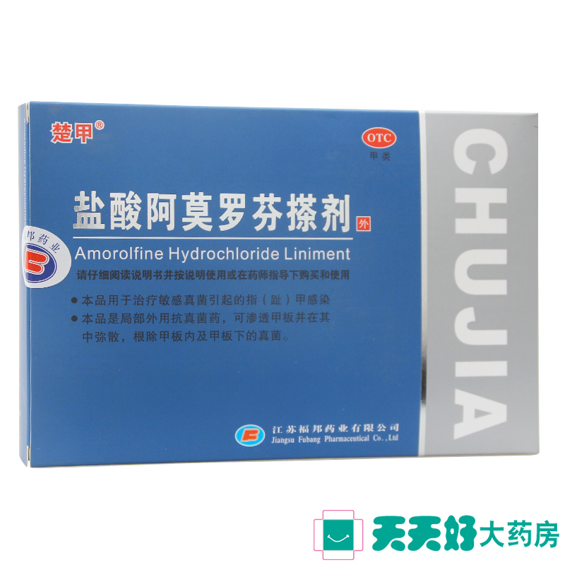 送5礼】楚甲 盐酸阿莫罗芬搽剂 2ml 治真菌灰指甲专用药