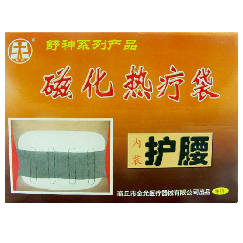 舒神 磁化热疗袋 护腰带 条 腰肌劳损伤腰椎 关节退行性病变