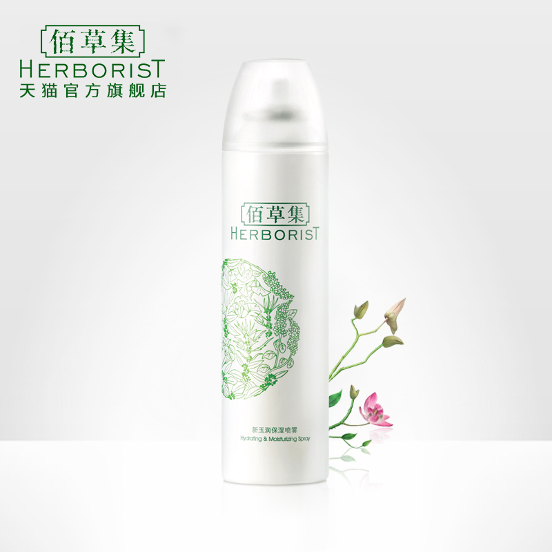 Herborist/佰草集新玉润保湿喷雾150ml补水舒缓镇定肌肤护肤修复