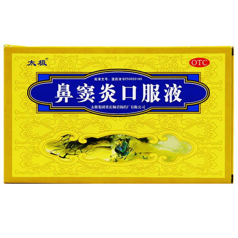 太极 鼻窦炎口服液 10ml*6支/盒 鼻塞 流涕 鼻窦炎 鼻炎