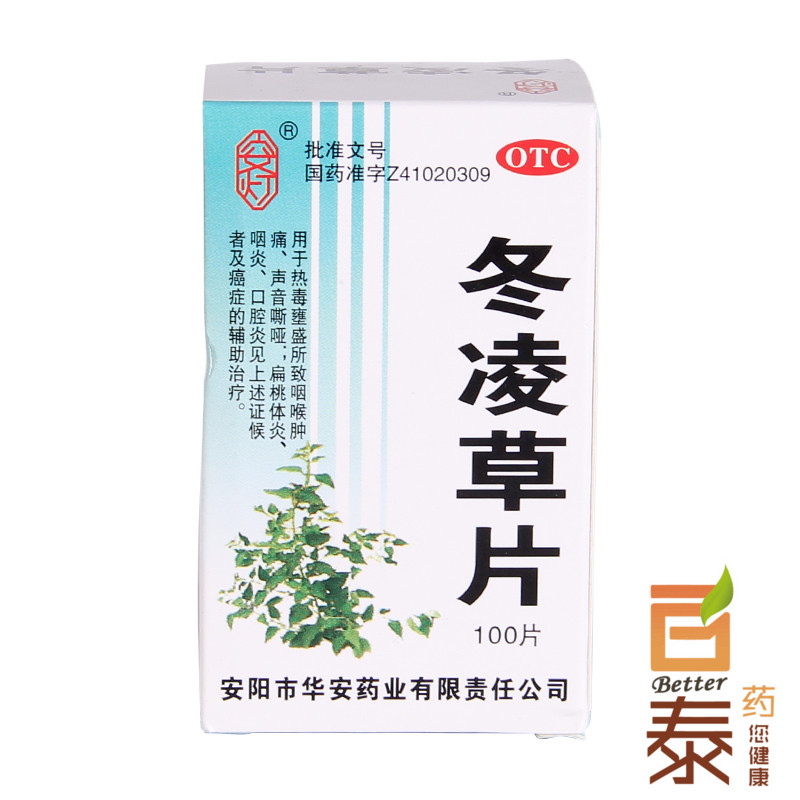 安灯 冬凌草片 100片 清热消肿 用于扁桃体炎咽喉炎口腔炎 BT