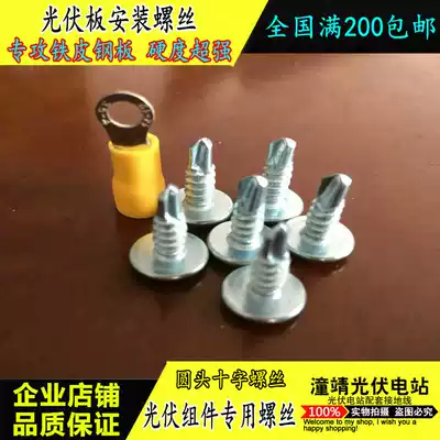 National standard photovoltaic panel connected to the ground wire installation screw round stainless large flat head drill tail nail self-tapping self-drilling dovetail wire nail