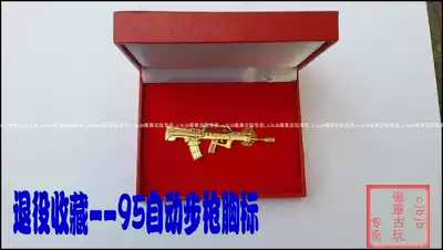 Retired collection-95 automatic rifle chest mark emergency combat chest mark Youth dedicated to the motherland border defense chapter