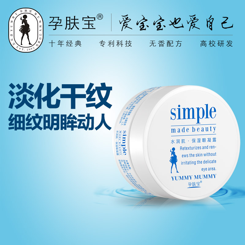 孕肤宝孕妇眼霜补水保湿滋润淡化细纹干纹紧致孕妇护肤品化妆正品