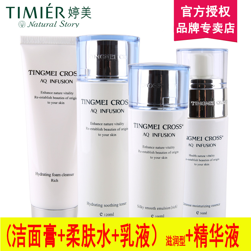 婷美化妆品套装 水盈透肌保湿水乳套装 补水保湿滋润护肤品专柜