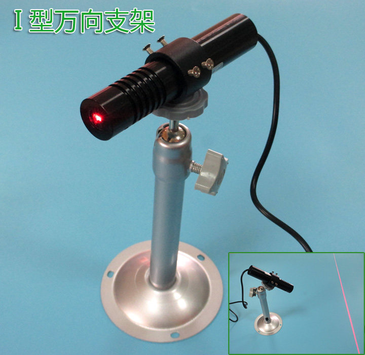 激光标线仪画线器镭射灯激光模组专用I型万向支架 红外线定位灯