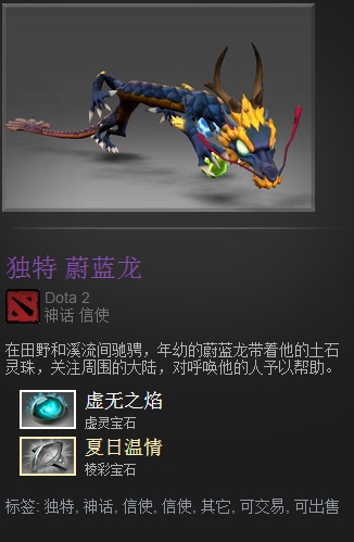 Dota2 Messenger/Unique Azure Dragon/Void Summer Warmth/Various Prismatic Gems/Single Prismatic Gem