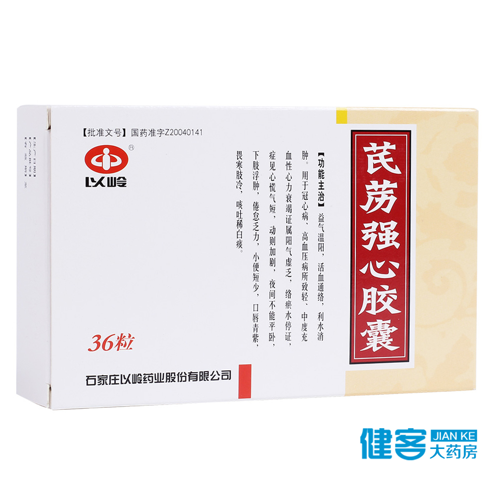 以岭 芪苈强心胶囊 0.3g*36粒/盒