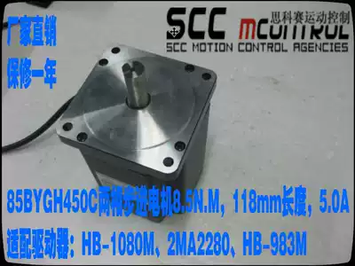 85BYGH450C Two-phase 86 stepper motor 8 5N M 5 0A 118mm length