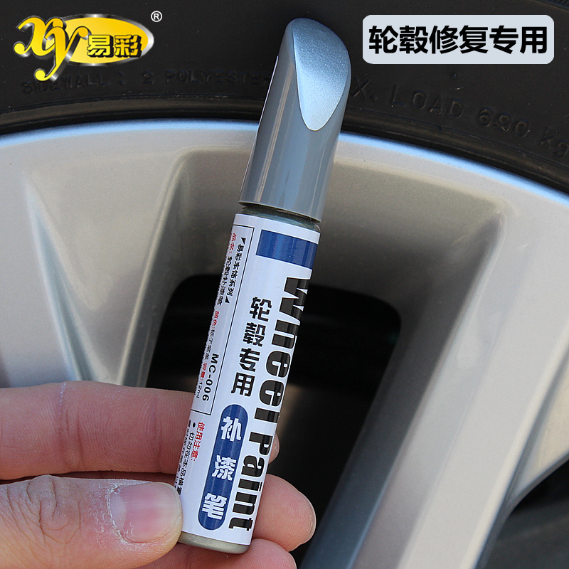 易彩汽车铝合金轮毂补漆笔 修补笔轮毂笔划痕修复银色钢圈轮毂笔