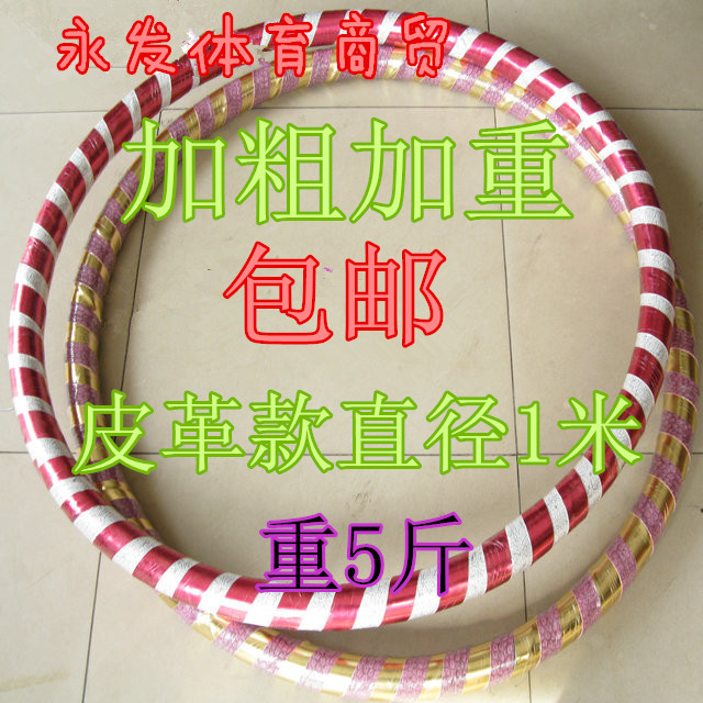 ！ Aggravated super bold slimming hula hoop Hard hula hoop weight 5 pounds diameter 1 meter