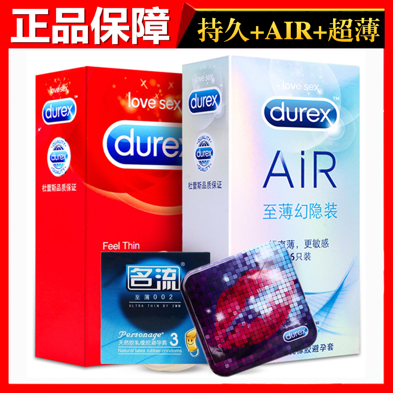 杜蕾斯Air空气组合安全套避孕套套持久装超薄装 计生成人情趣用品