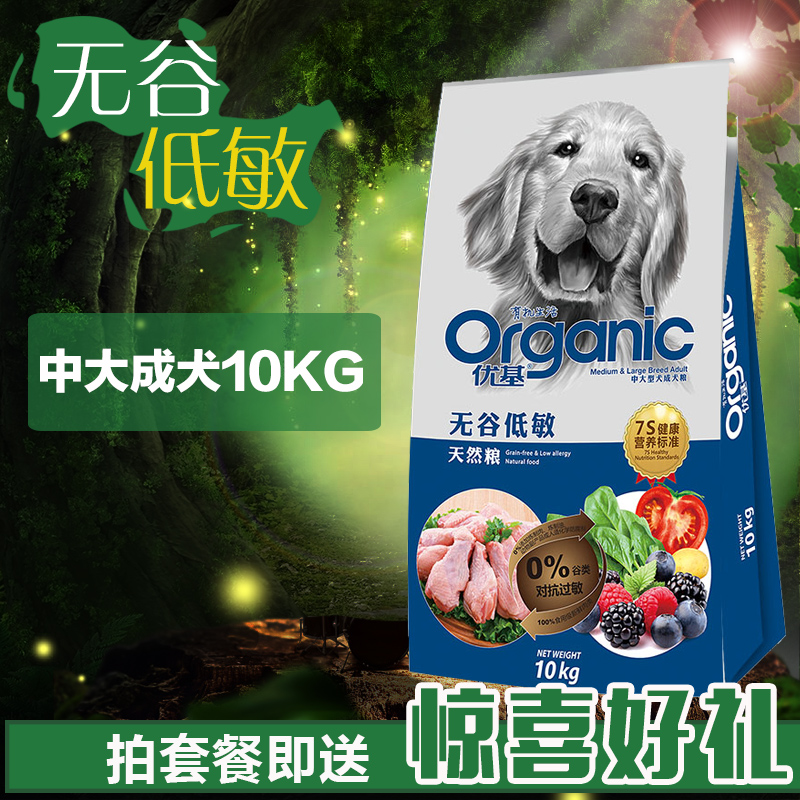 优基 无谷中大型成犬狗粮10kg萨摩耶金毛狗粮边牧狗粮天然粮包邮