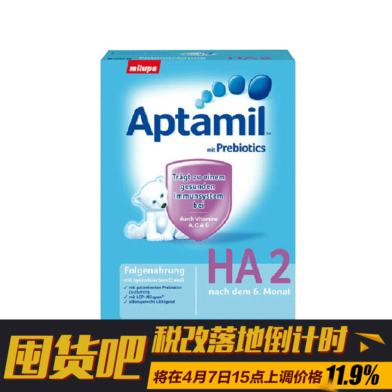 德国爱他美Aptamil原装抗过敏HA半水解婴幼儿奶粉HA2(6-10月)550g