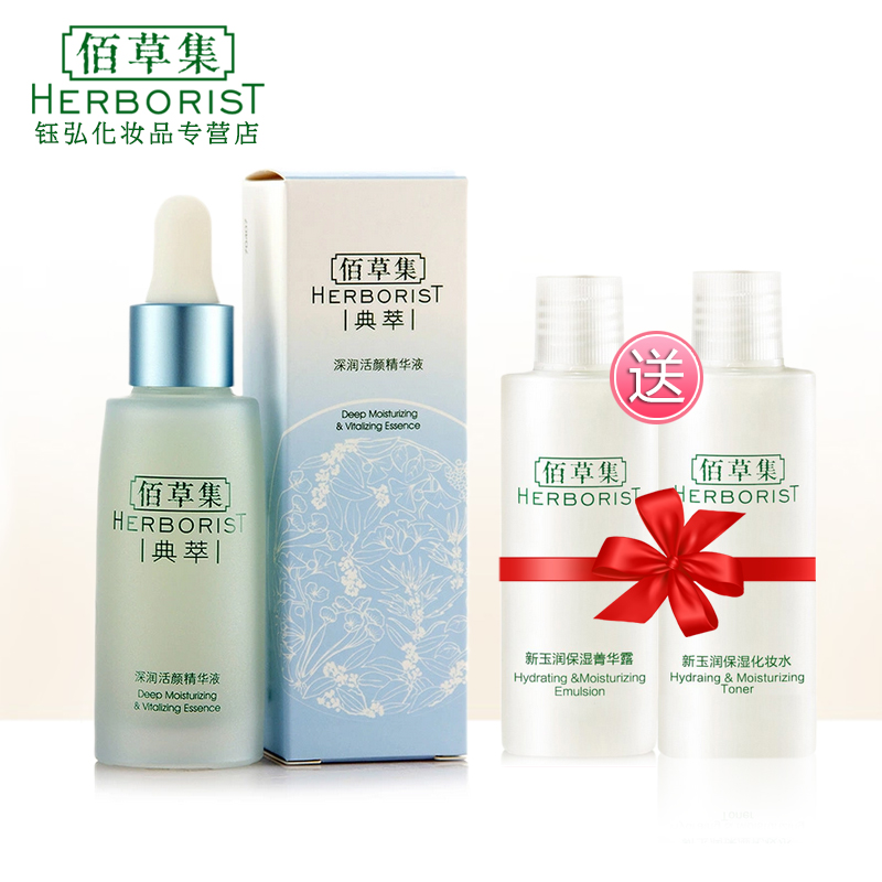 佰草集典萃  深润活颜精华液30ml  保湿补水滋养肌肤