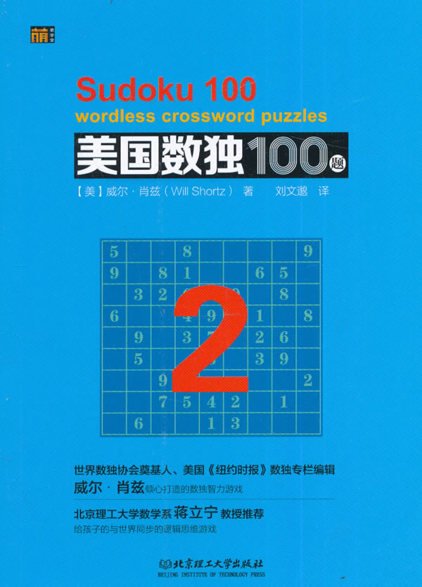 American Sudoku 100 Questions: 2:2 Bookstore Will Shortz Digital Game Books Books Enjoy Bestsellers