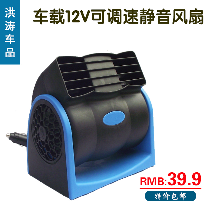 包邮车载12V无叶风扇可调速涡轮静音小轿汽车风扇面包车电风扇 促