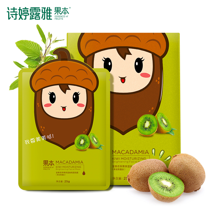 诗婷露雅果本 坚果奇异果保湿面贴膜5片 补水修护提亮 淡化干纹