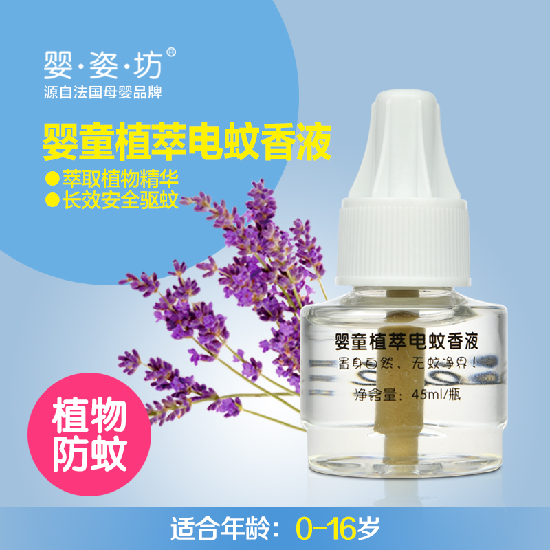 婴姿坊 婴童植萃电蚊香液 45ml