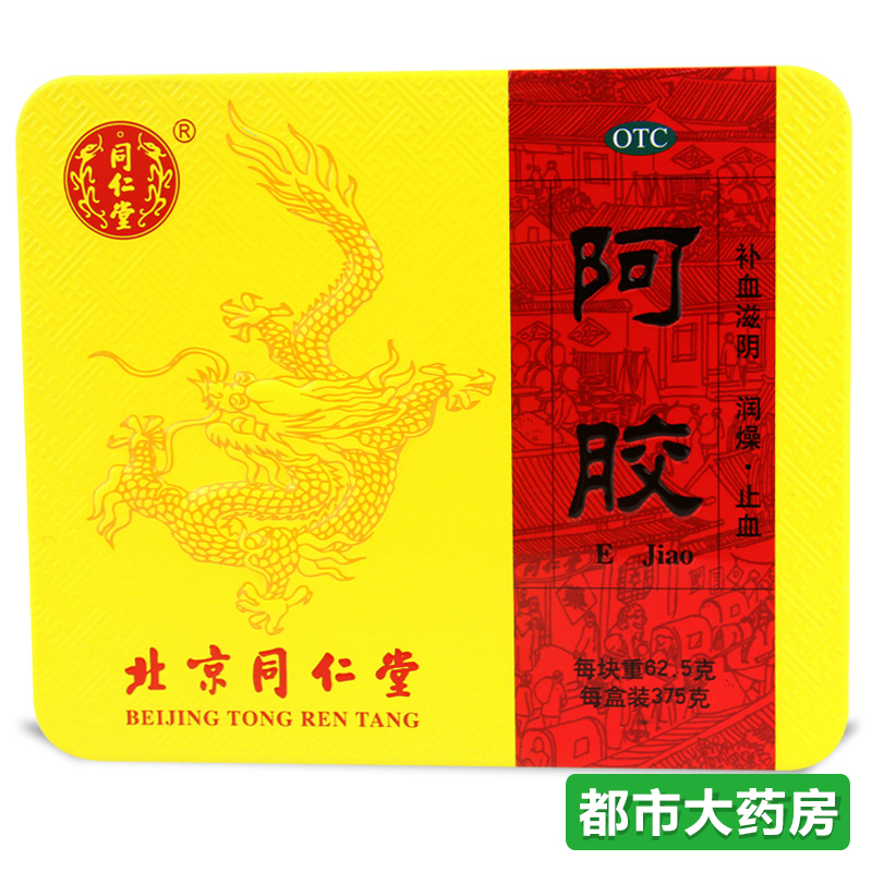 包邮同仁堂 阿胶375g 阿胶块补血滋阴润燥补气养血美容养颜血虚
