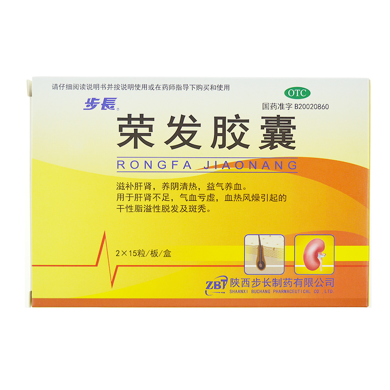 [包邮]步长荣发胶囊30粒 滋补肝肾益气养血干性脂溢性脱发斑秃