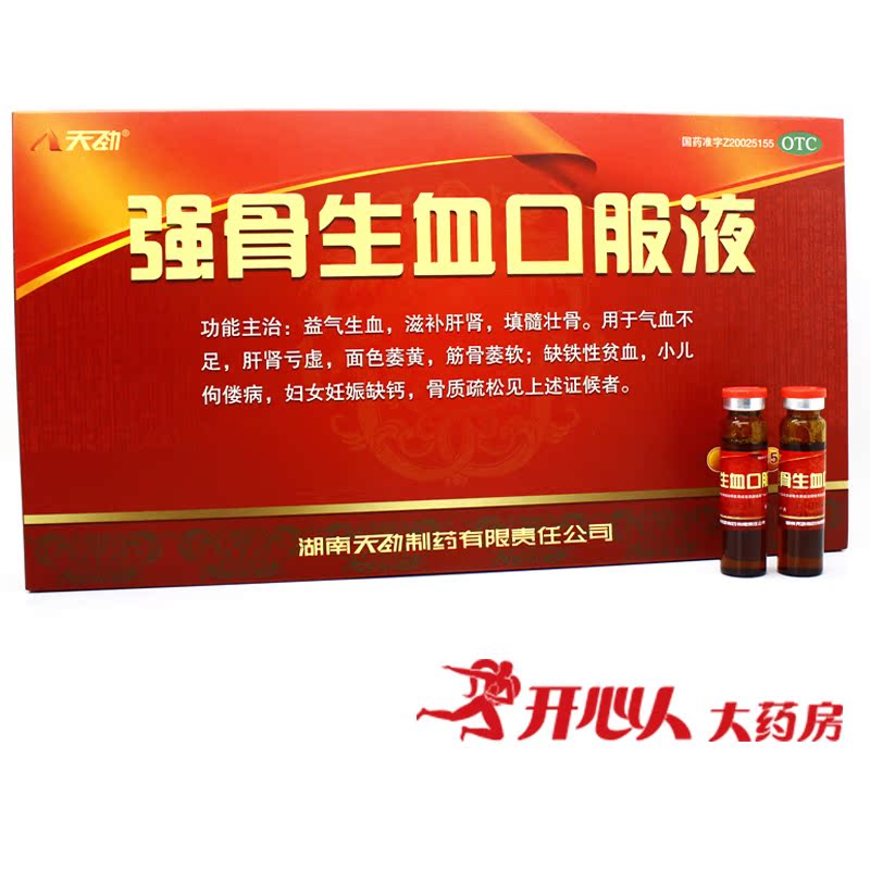 天劲强骨生血口服液10ml*15支儿童成人老年补钙补铁补肾补血壮骨