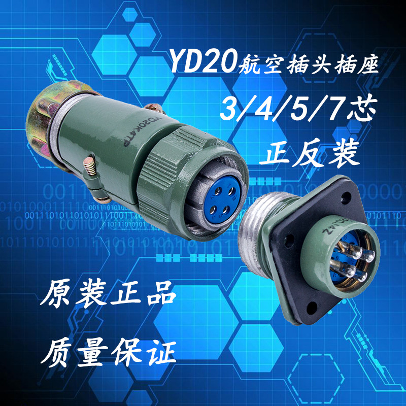 Aviation plug socket YD20-3 core 4 core 5 core 7 core positive and reverse waterproof 20MM circular connector