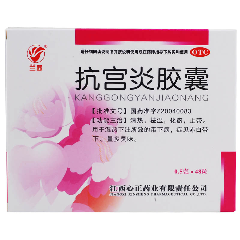 兰茜 抗宫炎胶囊48粒 臭味清热祛湿 化瘀止带【拍5发5盒+妇炎洁】
