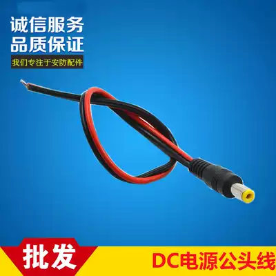 DC power cord male connector surveillance photographic lens power connector power connector power header DC plug power wiring