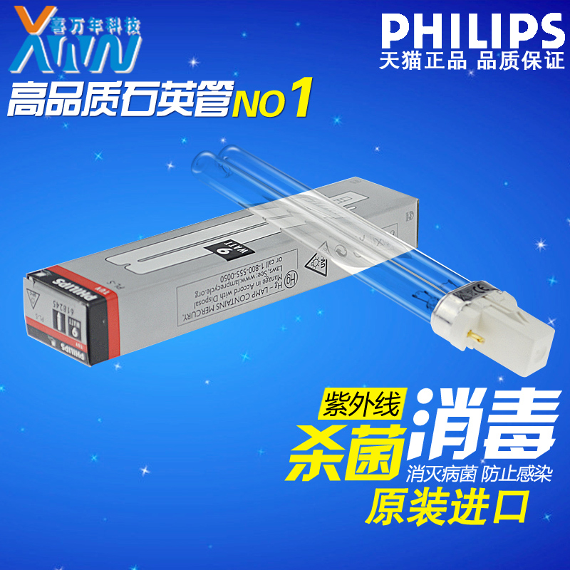 特价飞利浦紫外线杀菌灯管紫外线消毒灯PL-S TUV9W家用除螨除粘灯