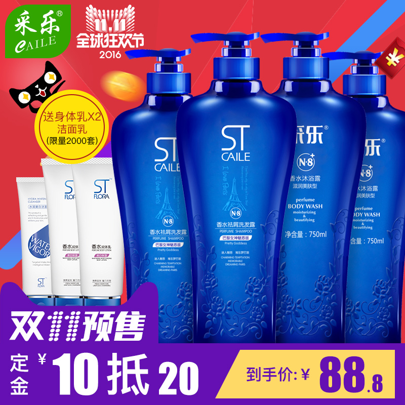 【预售】采乐正品洗发水沐浴露套装洗发水750ml*2+沐浴露750ml*2