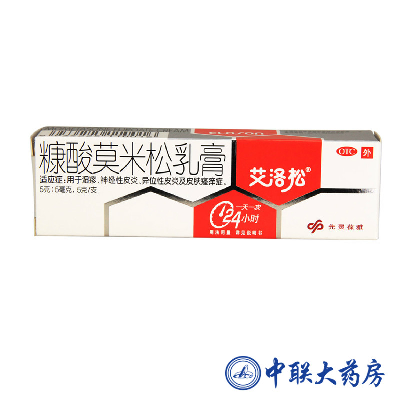 艾洛松 糠酸莫米松乳膏5g 湿疹 皮肤瘙痒症 神经性皮炎异位性皮炎