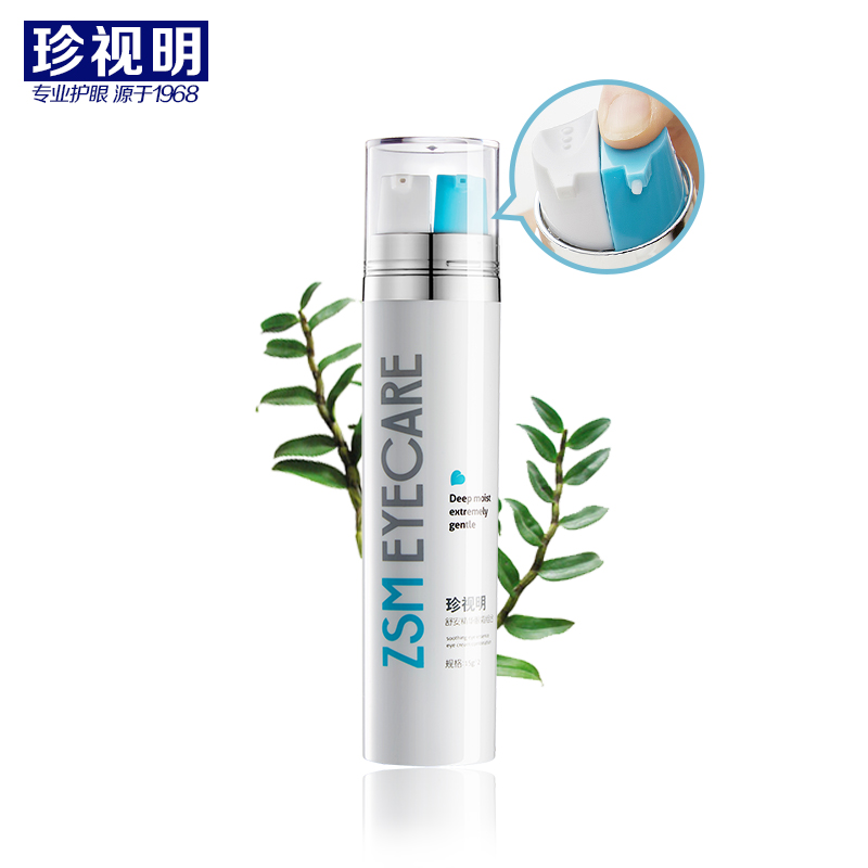 珍视明舒安精华眼霜去淡化黑眼圈眼袋细纹补水保湿提拉紧致