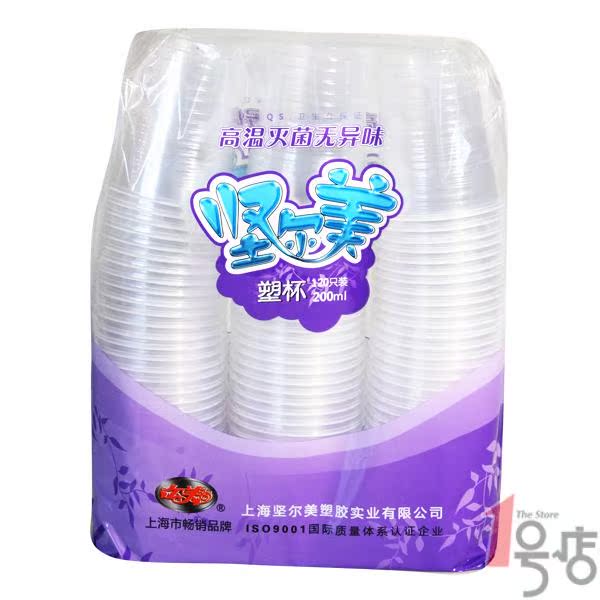 坚尔美塑杯200ml(120只) 一号店