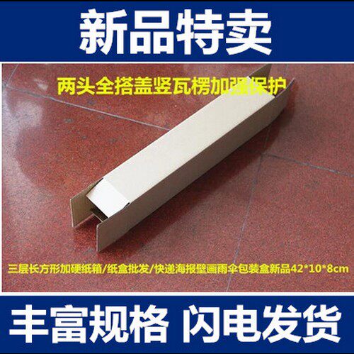 Three Layers Long Plus Hard Carton Boxes Wholesale Express Poster Mural Umbrella Packaging Boxes New Products 42 * 10 * 8