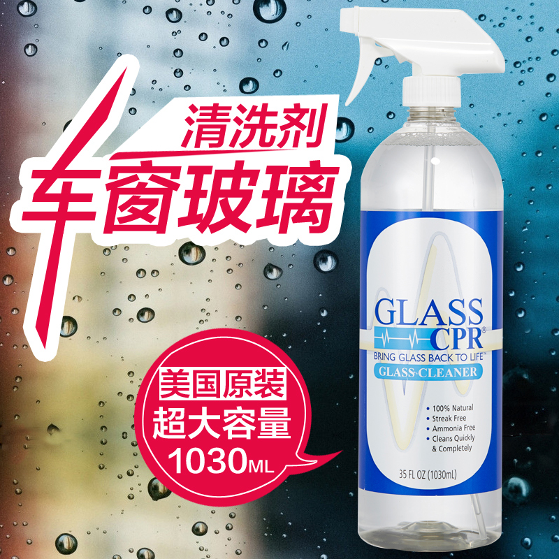 玻璃清洁剂 家用 玻璃清洗剂 淋浴房玻璃清洁剂强力去污 擦玻璃水