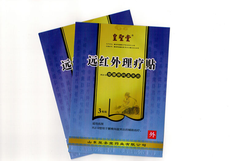 皇圣堂远红外理疗贴FLS-D型腰椎间盘突出膏药6贴装包邮ASG